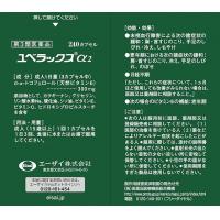 エーザイ 促进血液循环 肩膀颈部僵硬 四肢麻木 发冷 ユベラックスα2 240CP