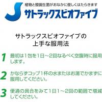 佐藤制药 整肠 便秘药 サトラックスビオファイブ 40包