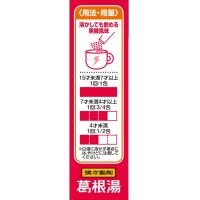 クラシエ药品 汉方药 儿童用 葛根汤KIDS 9包