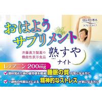 井藤汉方制药 起床 疲劳感 熟すやナイト 80粒