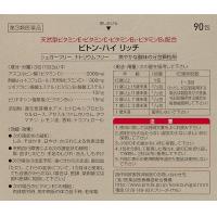 第一三共 维生素E C B2 强化血管壁 牙出血 鼻出血 ビトン-ハイリッチ 90包