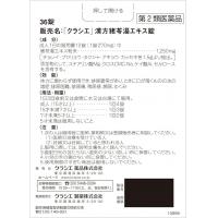 クラシエ药品 「クラシエ」残尿 尿困难 汉方猪苓汤エキス片 36片