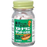 佐藤制药 儿童用  鼻炎 鼻水 鼻塞 ストナリニ サット小児用 36片