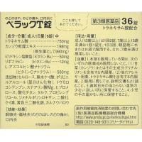 第一三共　咽炎、扁桃体炎、口腔溃疡 ペラックT片 36片