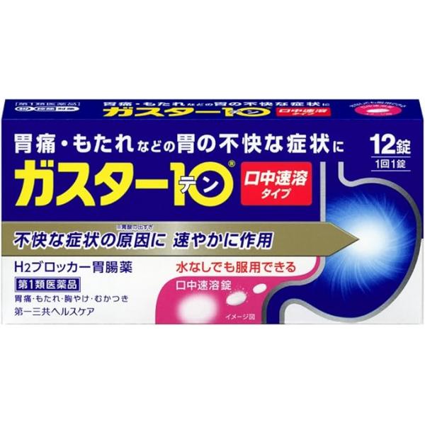 第一三共ヘルスケア 胃痛 胃胀 胃酸过多 胃黏膜修复 ガスター10 S片 12片