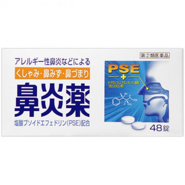 皇汉堂制药 鼻炎药A「クニヒロ」 48片