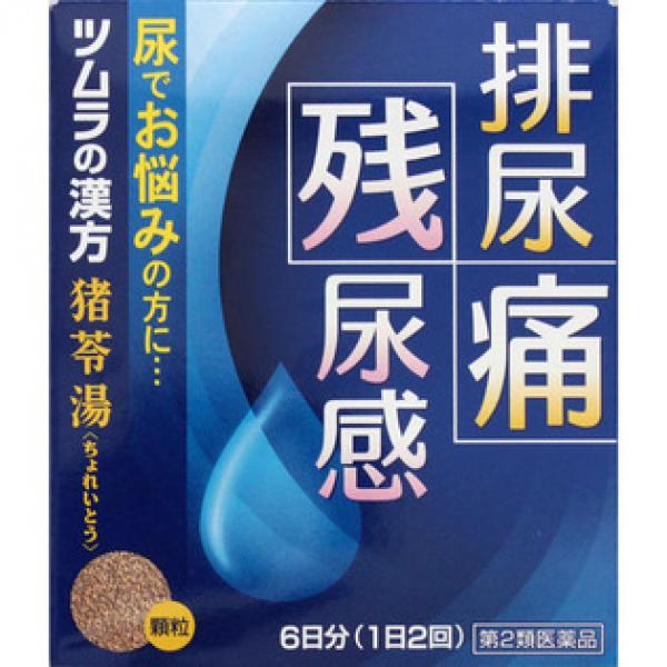 ツムラ 排尿痛 尿不净 猪苓汤エキス颗粒A 12包