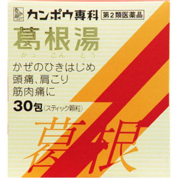 クラシエ药品 汉方药 葛根汤エキス颗粒Sクラシエ 30包