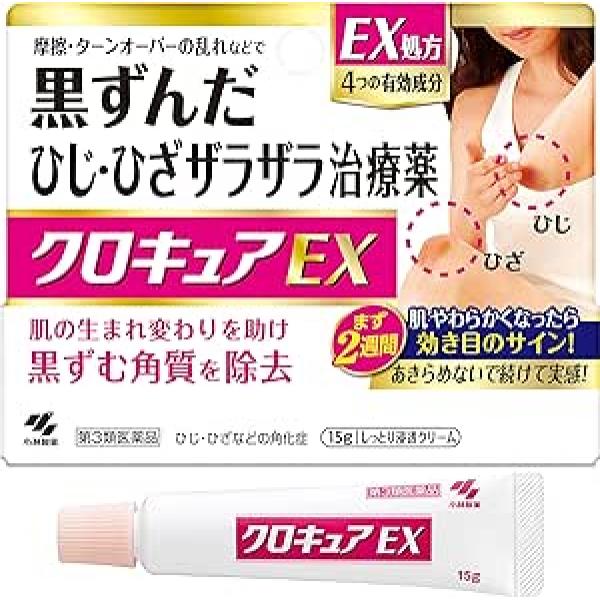 小林制药 去除肩肘黑色角质 クロキュアEX 15G