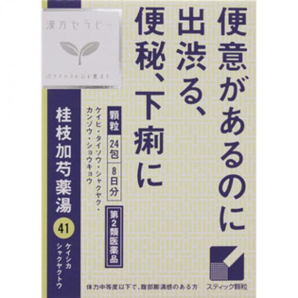 クラシエ药品 「クラシエ」腹胀 排便困难 汉方桂枝加芍药汤エキス颗粒 24包