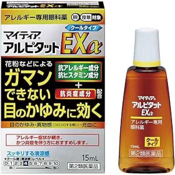 千寿制药 花粉 眼痒 マイティアアルピタットEXα 15ML