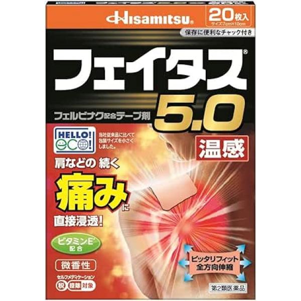 久光制药 フェイタス5.0温感 20枚