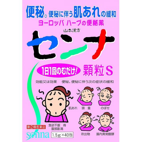 山本汉方制药 山本汉方 植物便秘 センナ 颗粒S 40包