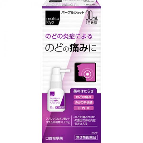 白金制药 扁桃体炎咽炎喉咙痛 外用药喷剂 MATSUKIYO パープルショット 30ML