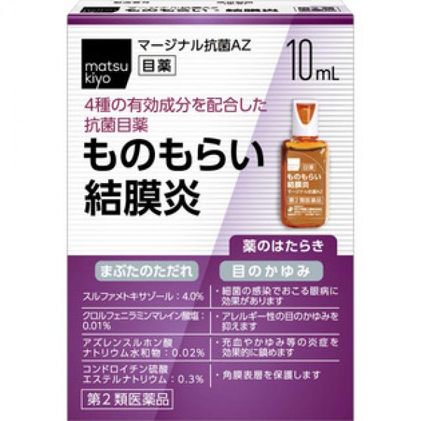 结膜炎眼药水 ゼリア新药工业 MATSUKIYO マージナル抗菌AZ 10ML