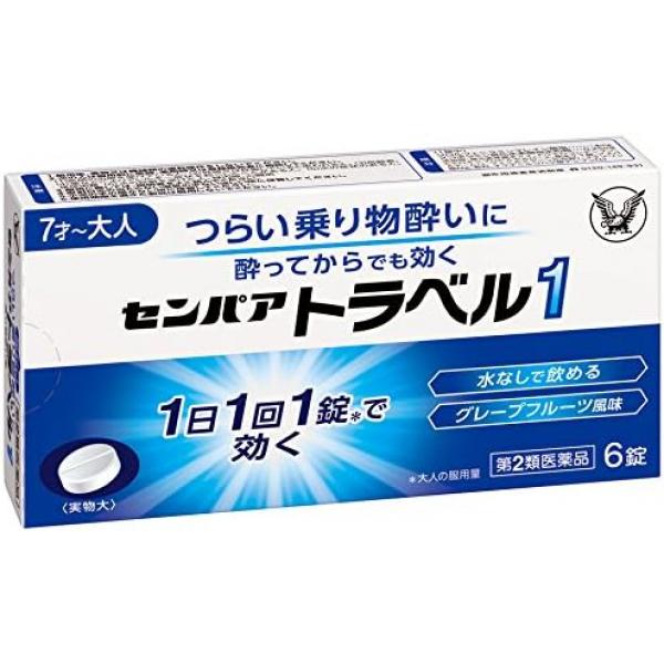 大正制药 7岁-成人 晕车 晕船 晕机 センパア トラベル1 6片