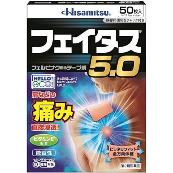 久光制药 フェイタス5.0 50枚