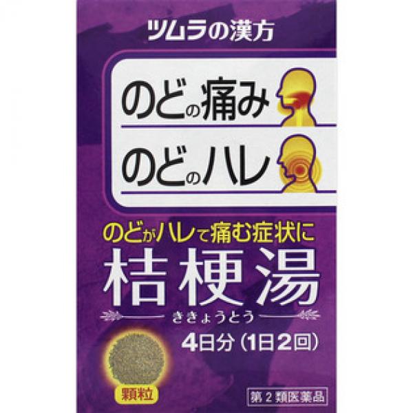 TSUMURA ツムラ汉方桔梗汤エキス颗粒 8包