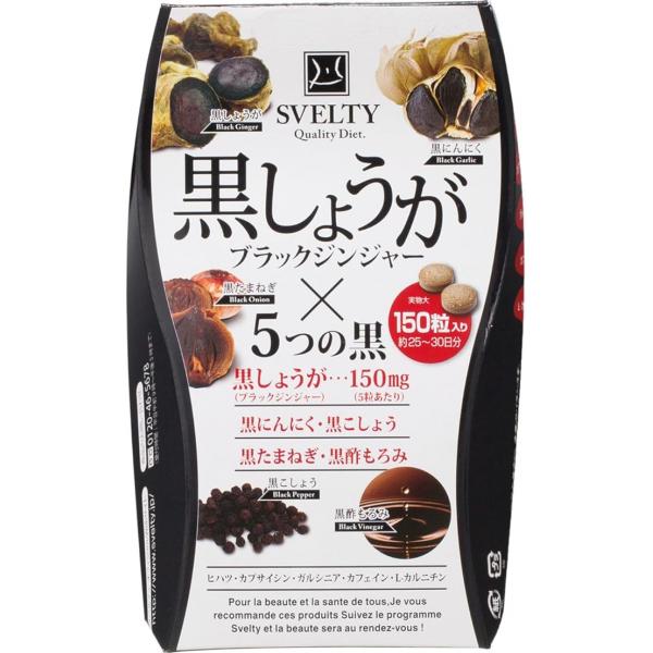 イムノス SVELTY 健康辅助食品 黒しょうが 150粒