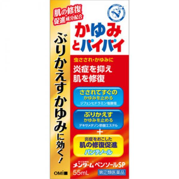 近江兄弟社 蚊虫叮咬 瘙痒 炎症 皮肤修复 メンタームペンソールSP 55ML