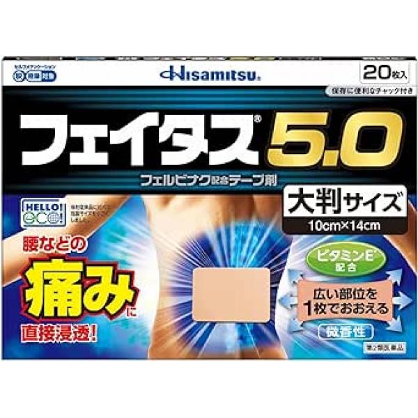 久光制药 フェイタス5.0大判サイズ 20枚