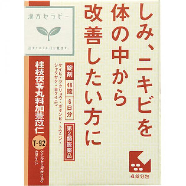 クラシエ药品 「クラシエ」月经不调 色斑 皮疹 汉方桂枝茯苓丸料加ヨク苡仁エキス片 48片