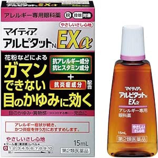 千寿制药 花粉 眼痒 マイティアアルピタットNEXα 15ML