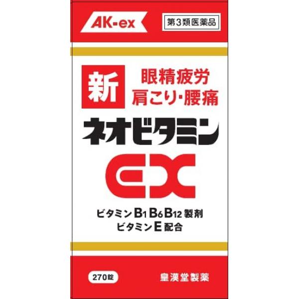 皇汉堂制药 维他命剂 眼疲劳肩痛腰痛 新ネオビタミンEX「クニヒロ」 270片