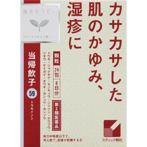 クラシエ药品 汉方药 皮肤干燥 当归飲子エキス颗粒「クラシエ」 24包