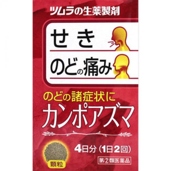 ツムラ 咳嗽 喉咙肿痛 カンポアズマ 8包 查看是否在售