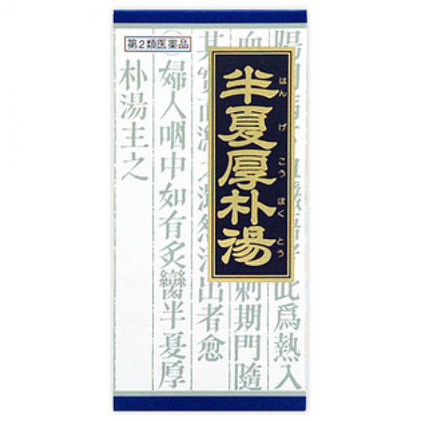 クラシエ药品 「クラシエ」喉咙有异物感 汉方半夏厚朴汤エキス颗粒 45包