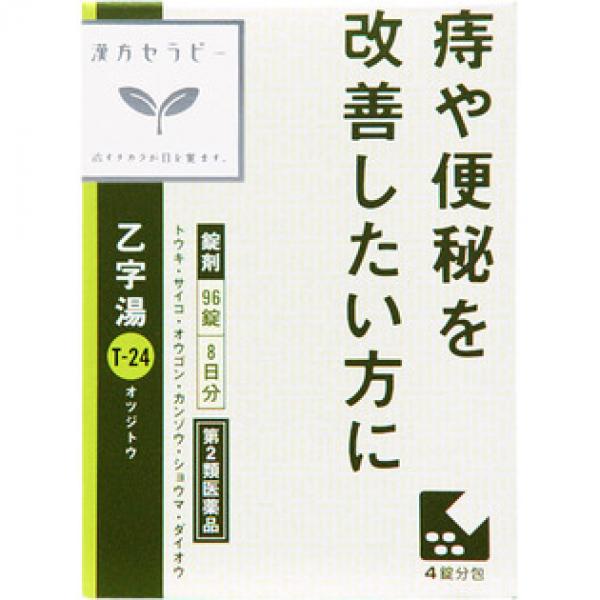 クラシエ药品 汉方药 痔疮 便秘 乙字汤エキス片クラシエ 96片