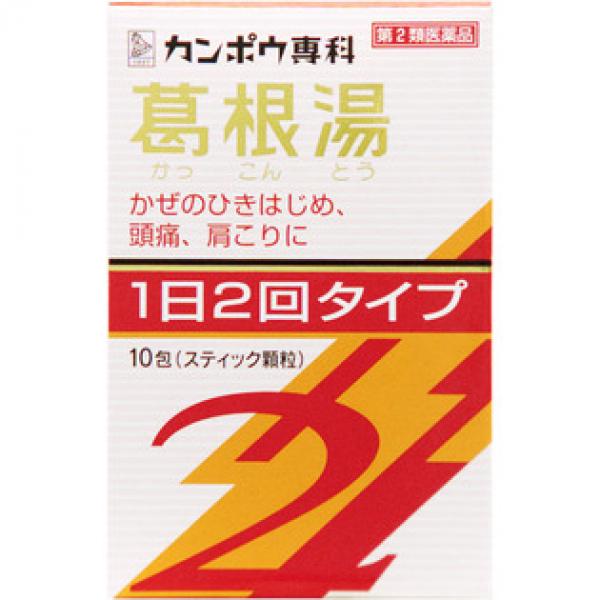 クラシエ药品 「クラシエ」感冒 汉方葛根汤エキス颗粒SII 10包