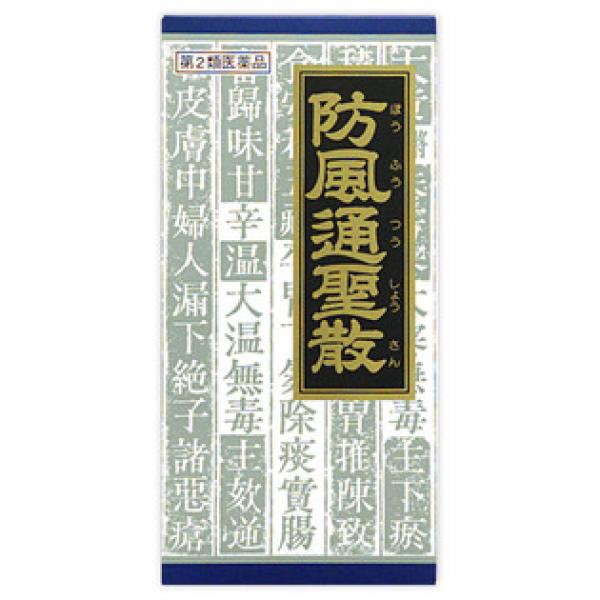 クラシエ药品 防风通聖散料エキス颗粒クラシエ 45包