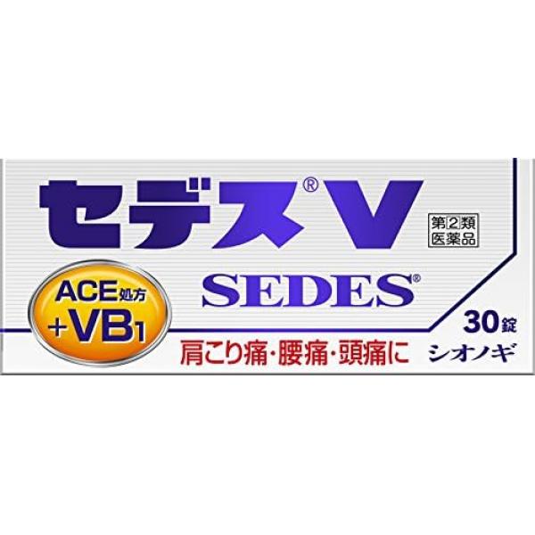 盐野义制药 肩膀痛 腰痛 头痛 セデスV 30片