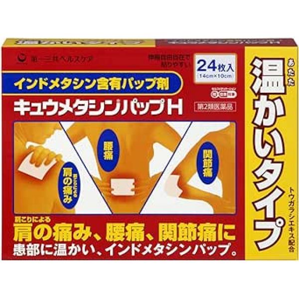 第一三共ヘルスケア 肩痛 腰痛 关节痛 发热型膏药 キュウメタシンパップH 24枚