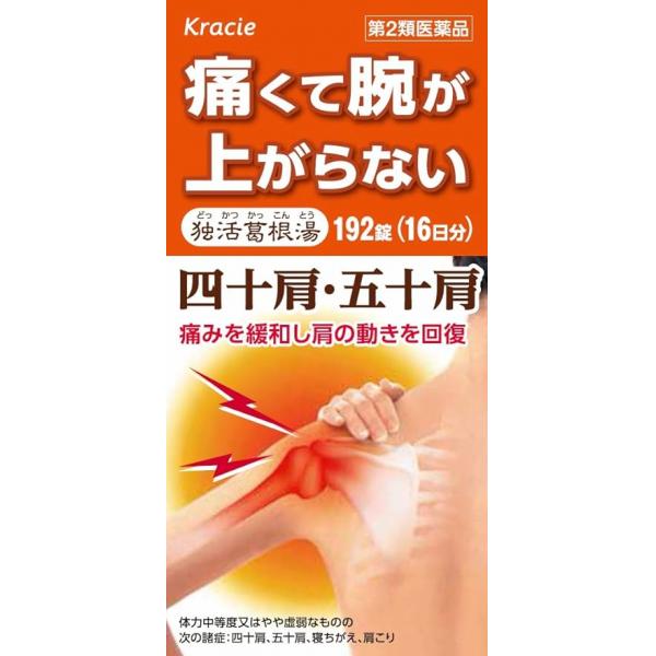 クラシエ药品 汉方药 肩周炎 独活葛根汤エキス片クラシエ 192片