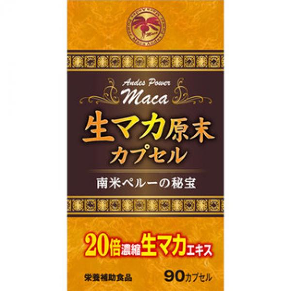 ウエルネスジャパン 滋养强壮 提高精力 保健品 生マカ原末カプセル 90CP