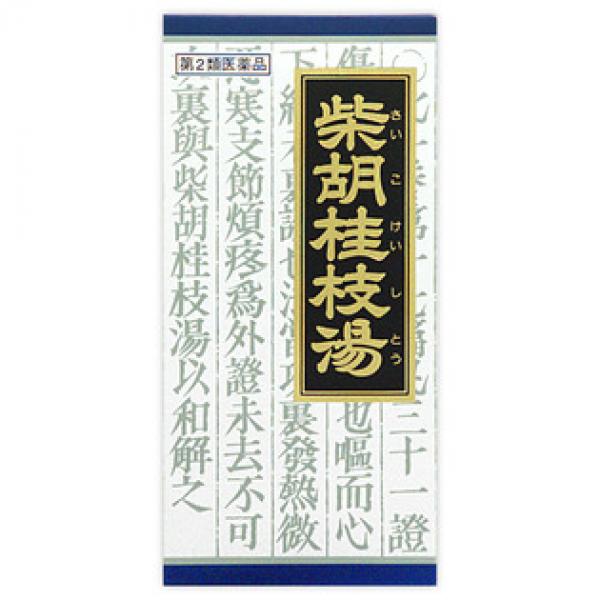 クラシエ药品 汉方 感冒 肠胃感冒  「クラシエ」汉方柴胡桂枝汤エキス颗粒 45包