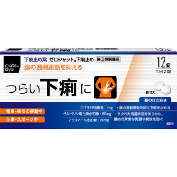 京都ヘルスケア MATSUKIYO 腹泻 ゼロシャット下痢止め 12片