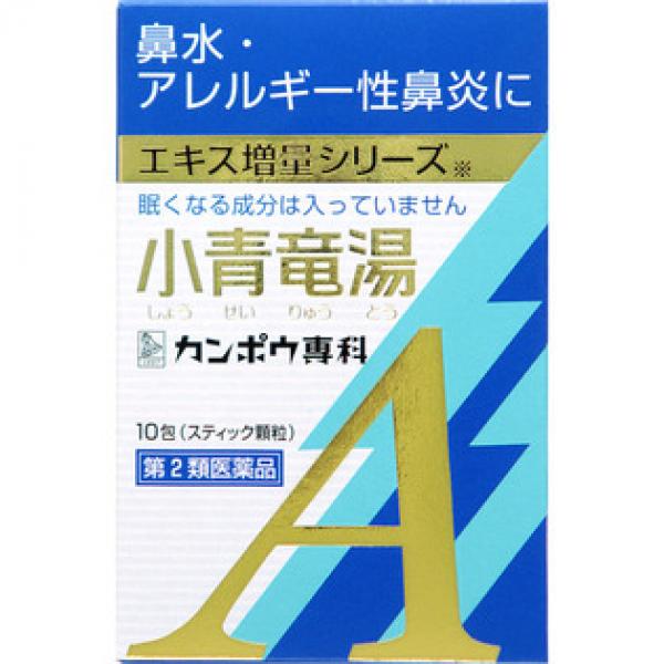 クラシエ药品 汉方药 鼻水 过敏性鼻炎 小青竜汤エキス颗粒Aクラシエ 10包