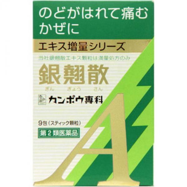 クラシエ药品 汉方药 感冒药 銀翹散エキス颗粒Aクラシエ 9包