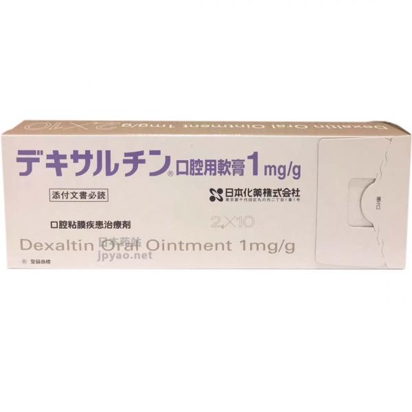 口腔溃疡软膏药膏 口腔粘膜疾患治疗剂 地塞米松 Dexamethasone　デキサルチン口腔用软膏 1mg/g  2g×10支