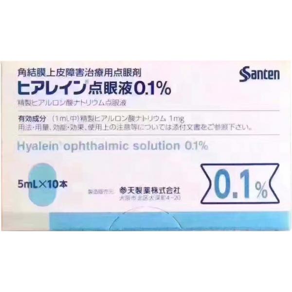 干眼症/迎风泪 角结膜上皮障碍治疗用点眼剂 精製ヒアルロン酸ナトリウム 纯化透明质酸钠 Purified sodium hyaluronate ヒアレイン点眼液0.1％