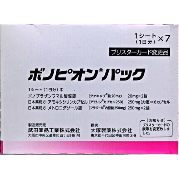 兰索拉唑 武田一周去除幽门螺旋杆菌　ボノピオンパック
