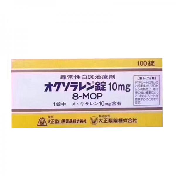 白癜风口服药 オクソラレン錠10mg メトキサレン甲氧沙林（Methoxsalen）100片