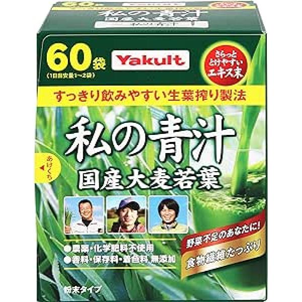 ヤクルトヘルスフーズ 我的青汁 私の青汁 60袋