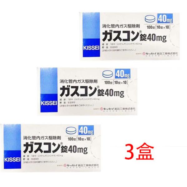 3盒 胃胀气 消化道胀气 ジメチコン二甲基聚硅氧烷（Dimethicone）ガスコン錠40mg