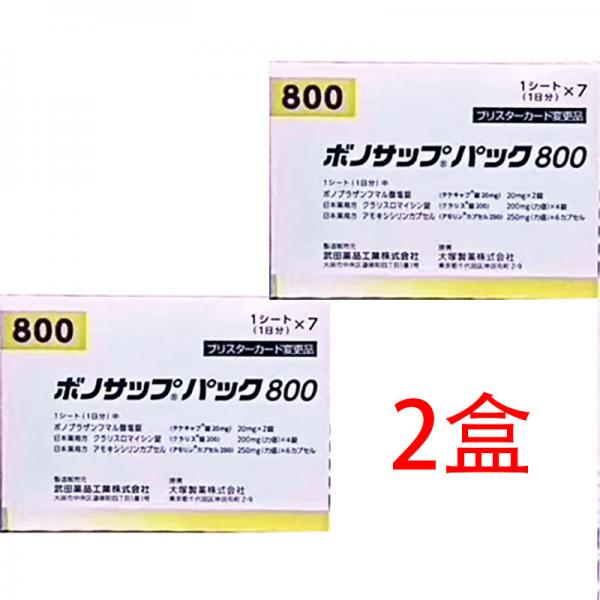 2盒 蓝三普800 武田一周去除幽门螺旋杆菌 ボノサップパック800