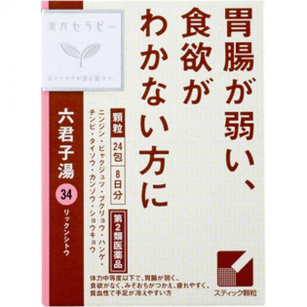 クラシエ药品 「クラシエ」胃肠虚弱 食欲不振 汉方六君子汤エキス颗粒 24包